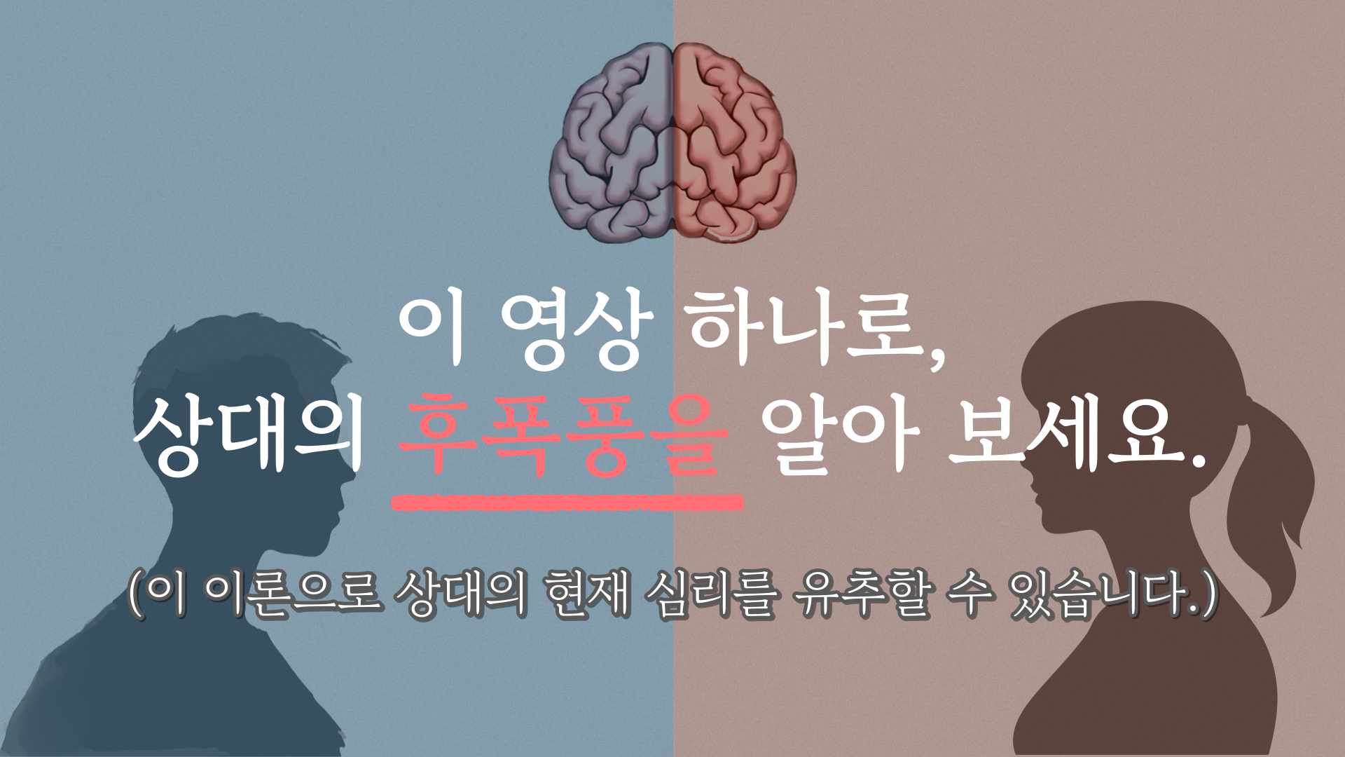 남자 후폭풍 그리고 여자 후폭풍의 차이와 이별을 후회하는 시기