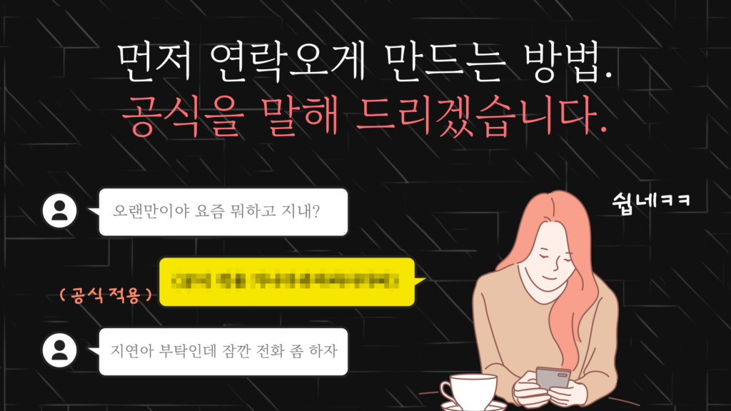 헤어진 후 연락