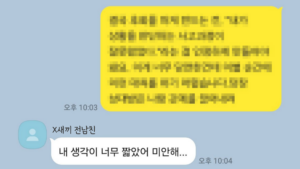 전 남친 후회