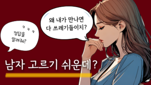 좋은 남자