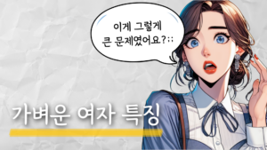 가벼운 여자