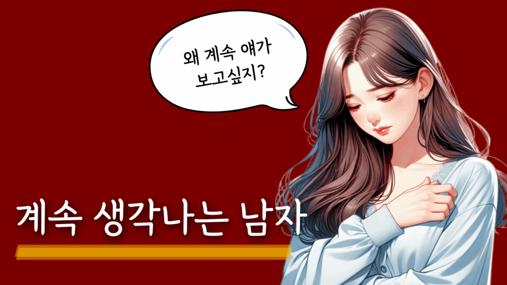 여자 꼬시는 법