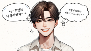 나쁜 남자