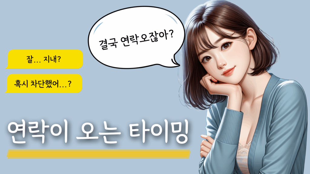 이별 연락
