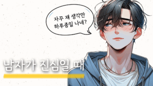 남자가 여자
