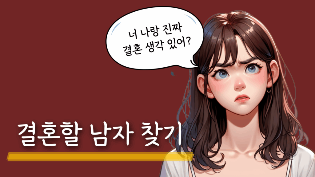 결혼할 남자