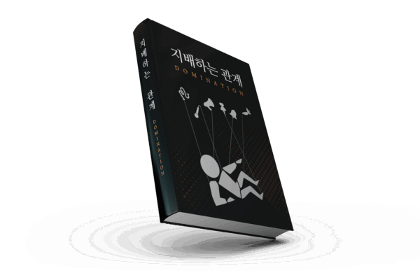 지배하는 관계
