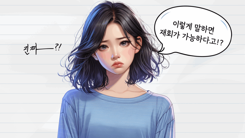 재회 카톡