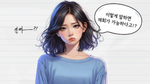 재회 카톡