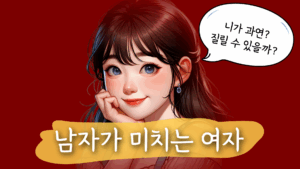 질리는 여자 