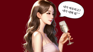 여우같은 여자 