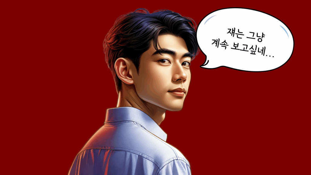 남자기 미치는 여자