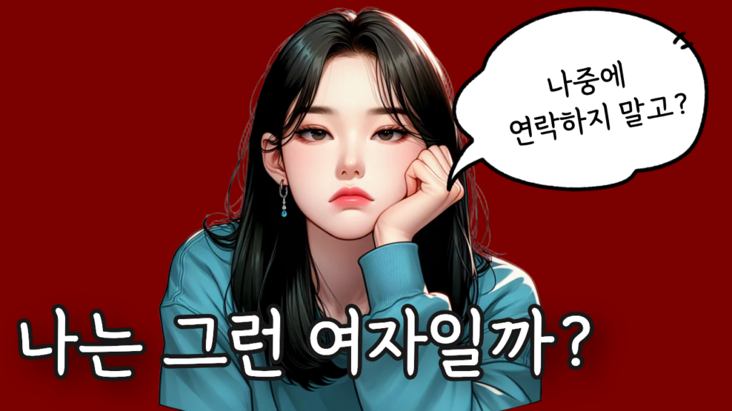 놓치면 안 되는 여자