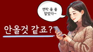 재회 타이밍