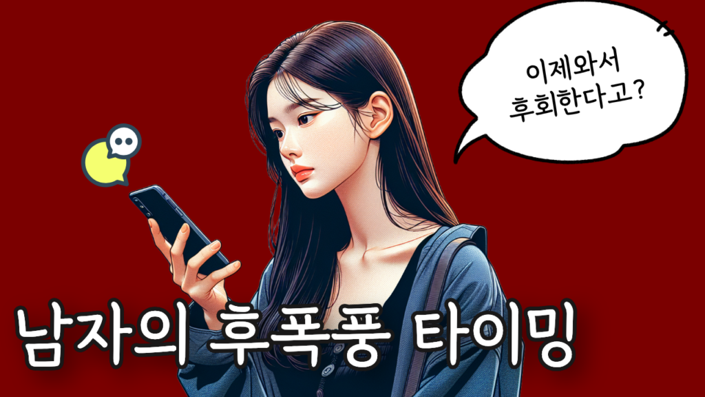 남자의 후폭풍