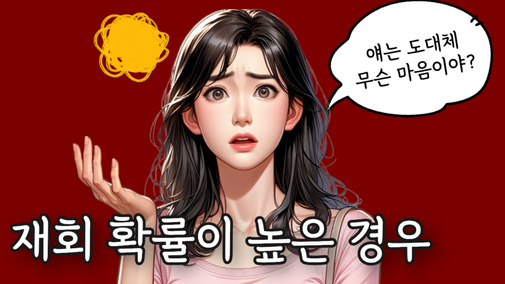 남자 미련 신호