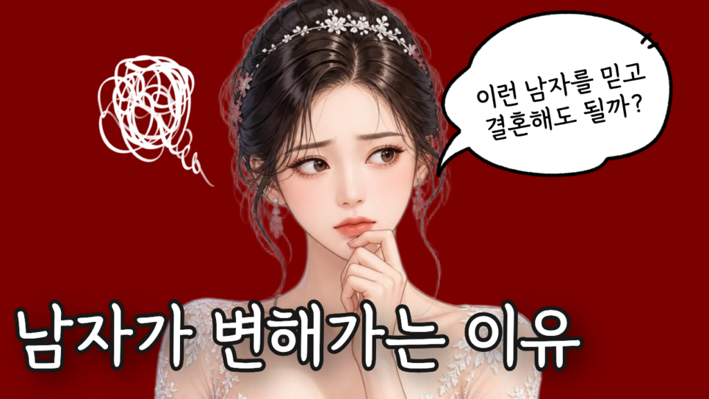 남자 권태기