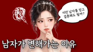 남자 권태기