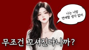 나한테 관심 없는