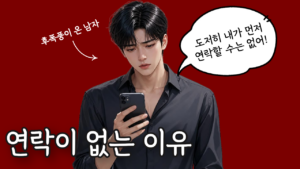 전남친 연락