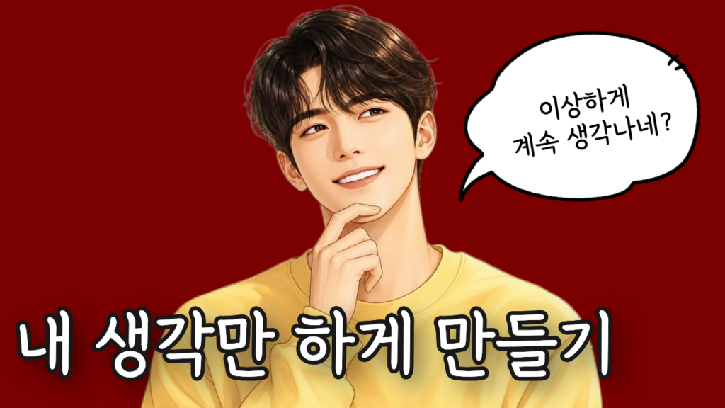 계속 생각나는 여자