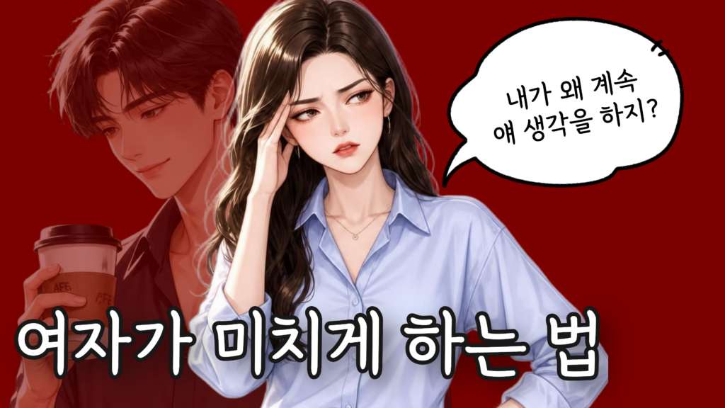 좋아하는 여자