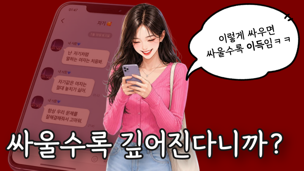 연인 갈등
