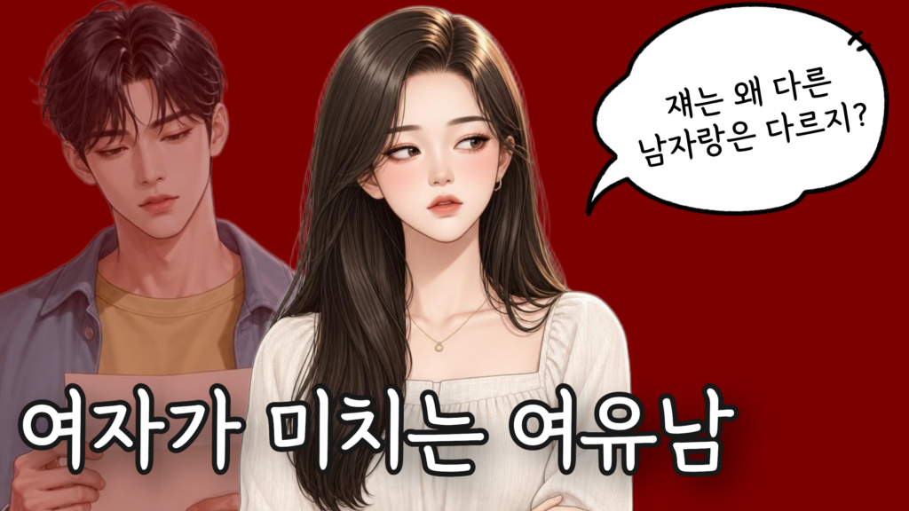 여유있는 남자